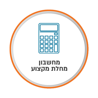 מחשבון מחלת מקצוע
